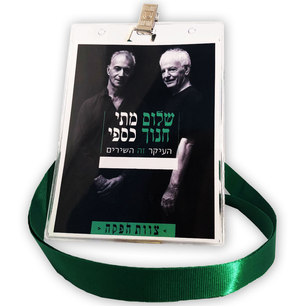 מנשא תג כיס 16.5X12.5 עם נייר מודפס ושרוך לצוואר