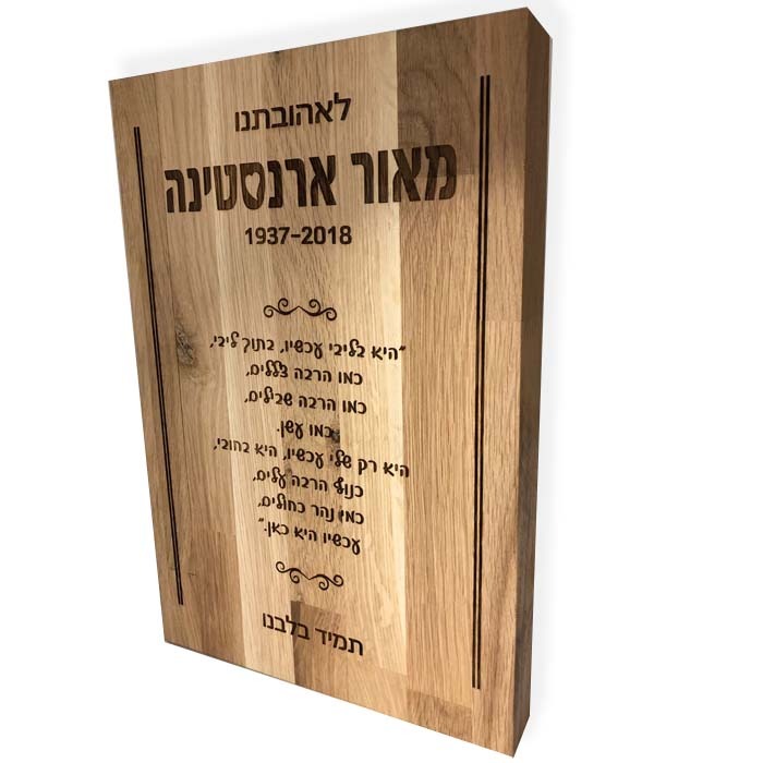 חריטת לייזר על מגן הוקרה מעץ