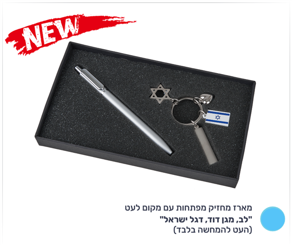 מארז מחזיק מפתחות עם מקום לעט- דגם ישראל